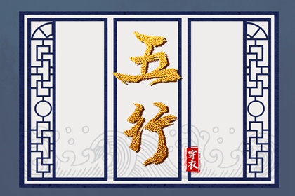 四柱取名_木旺缺火取名_男生取名字大全_八字弱起名_八卦取名字方法